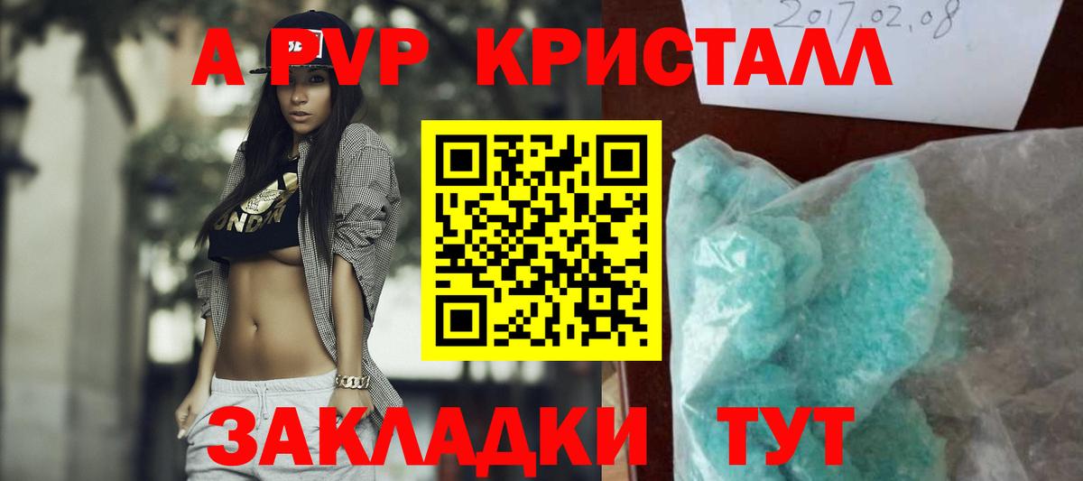 Альфа ПВП кристаллы Дивногорск