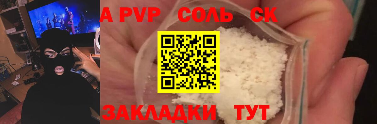 Альфа ПВП Соль  наркота  Alpha PVP СК КРИС  Дивногорск  Вход с VPN 