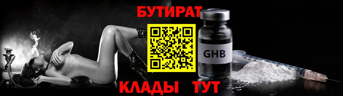 Дивногорск  БУТИРАТ оксибутират  Вход с VPN 