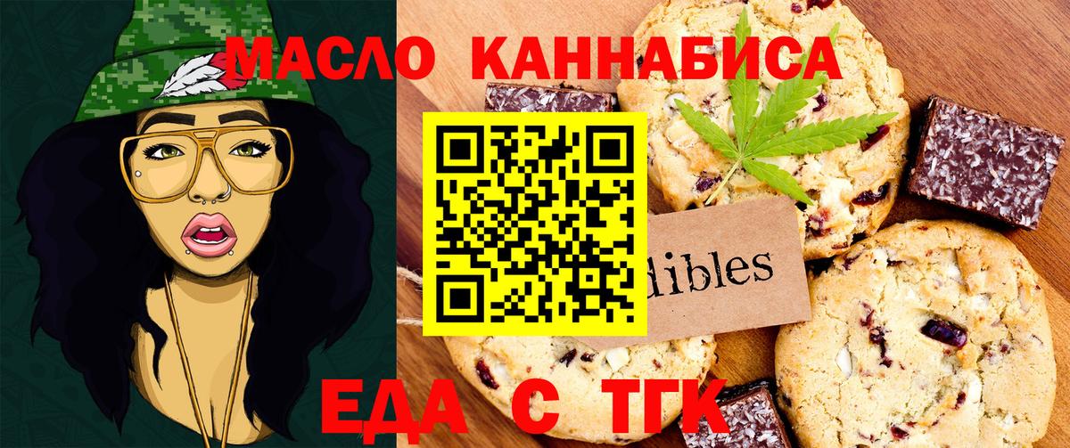 Дивногорск  Печенье с ТГК конопля  Вход с VPN 