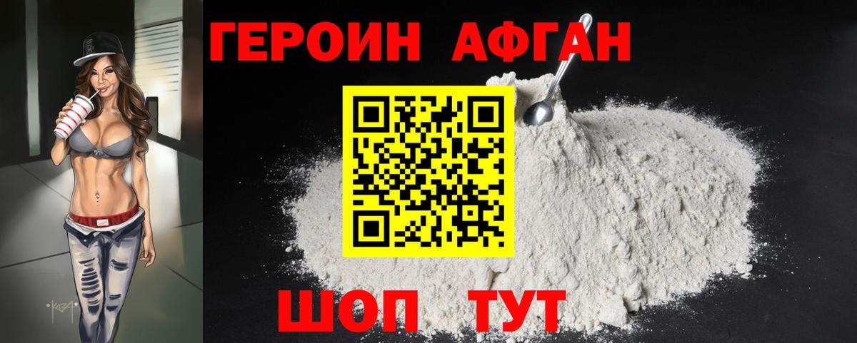 ГЕРОИН герыч Дивногорск