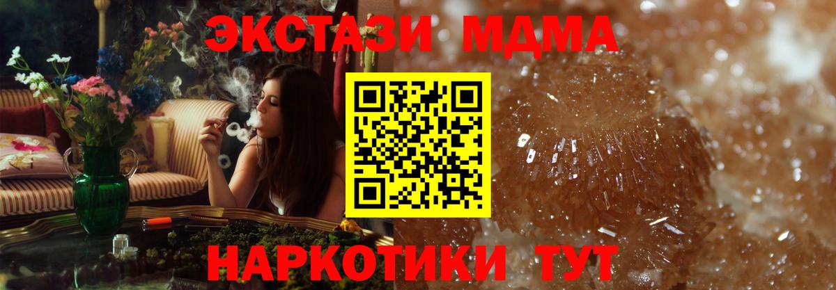 МДМА  MDMA crystal  Дивногорск  Вход с VPN  МДМА кристаллы 