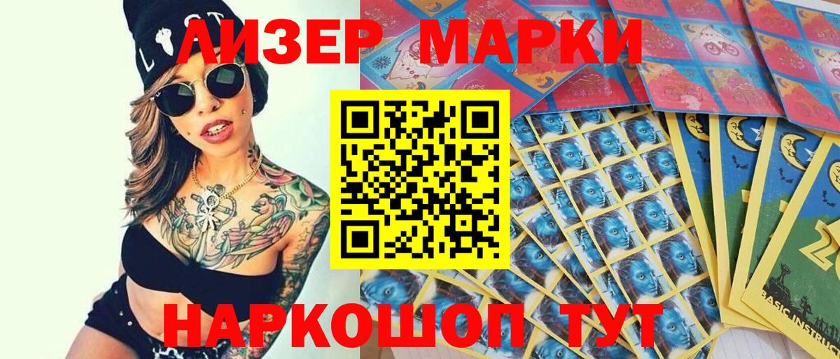 Наркотические марки  Наркотические марки 1500мкг  Вход с VPN  Дивногорск 